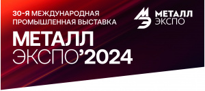 Металл-Экспо 2024